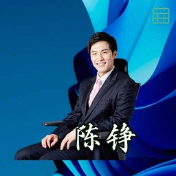陈铮